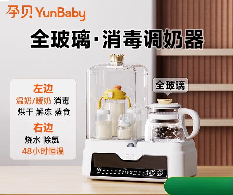 孕贝（yunbaby）奶瓶消毒柜温奶器烘干三二合一体摇泡奶家用恒温水壶婴儿专用 【升级款 全玻璃】10合1 左边温奶+消毒/烘干/恒温