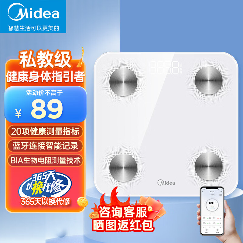 美的（Midea）智能体脂秤体脂称家用精准电子秤人体健康称重计体重秤体重称减肥蓝牙连接20项身体数据监测C2