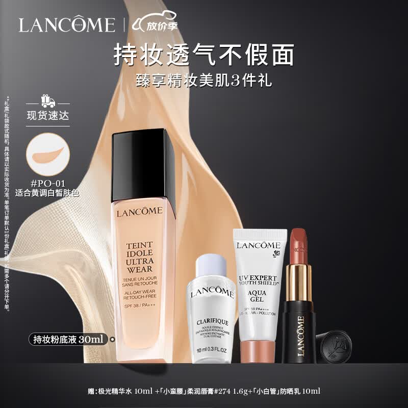 兰蔻持妆粉底液PO-01象牙白 持久遮瑕控油服帖化妆品生日礼物送女友使用感如何?