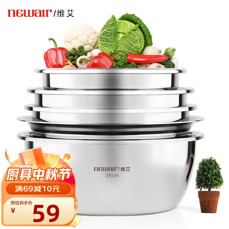 维艾（Newair）不锈钢盆筛五件套 调料盆洗菜盆和面盆沥水篮沙拉盆米筛味斗套装属于什么档次？