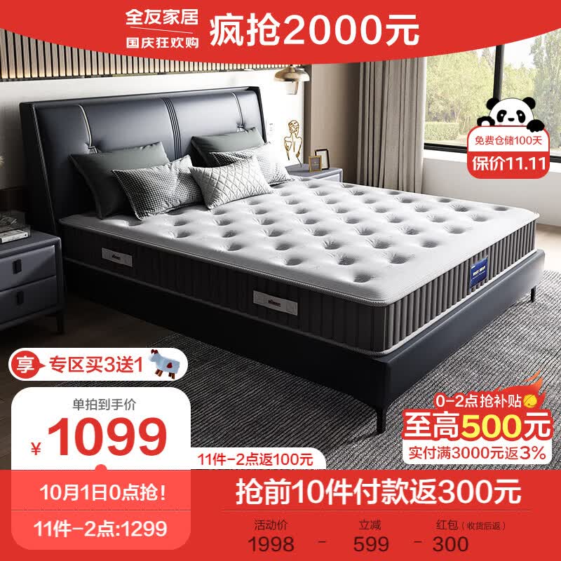全友家居 乳胶床垫 软硬两用 五区独袋弹簧床垫105169-2 属于什么档次？