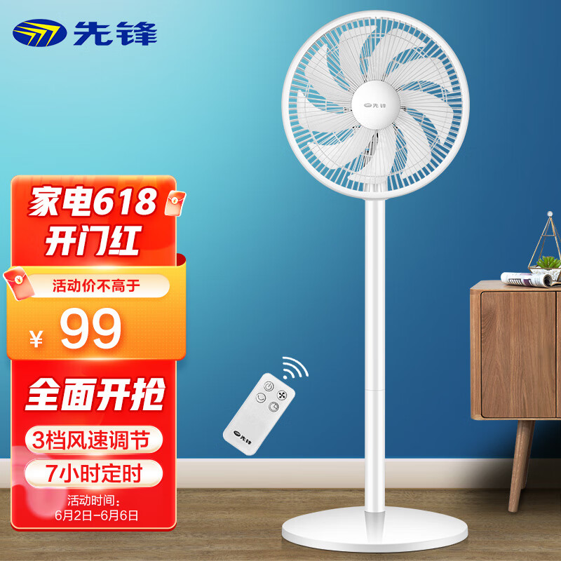 先锋(Singfun)轻奢风系列遥控电风扇落地扇摇头定时流通空气循环扇小米白 DLD-D15空调伴侣扇