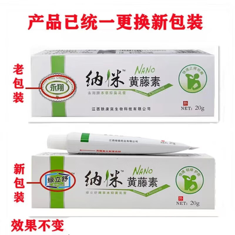【官方】【官方】永翔纳米黄藤素乳膏 皮肤外用草本藤黄素乳膏 1盒装