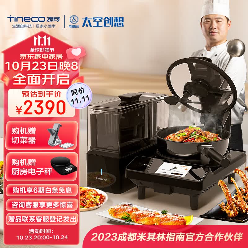 添可（TINECO）智能料理机食万3.0SE家用全自动炒菜机器人多功能多用途电蒸锅怎么样,好用不?