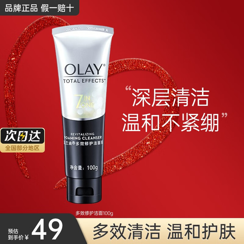 玉兰油（OLAY）30氨基酸系表活泡沫保湿女士洗面奶深层清洁控油保湿透亮洁面乳男 多效洁面100ml