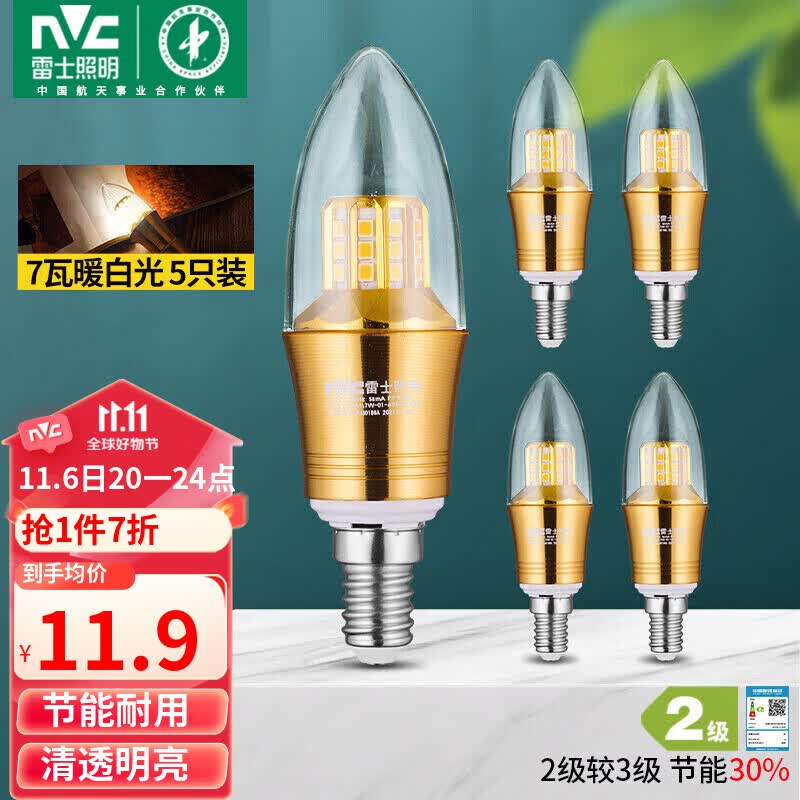 雷士(NVC)LED灯泡尖泡 7瓦E14小螺口 光源节能灯 暖白光4000K 5只装怎么看?