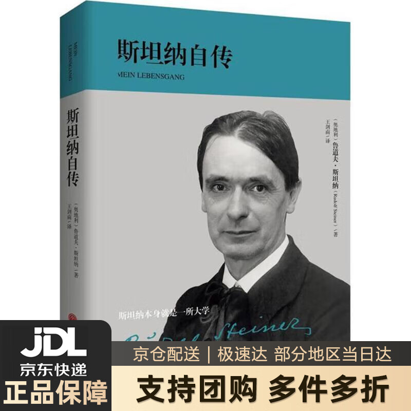 【 送货上门】斯坦纳自传