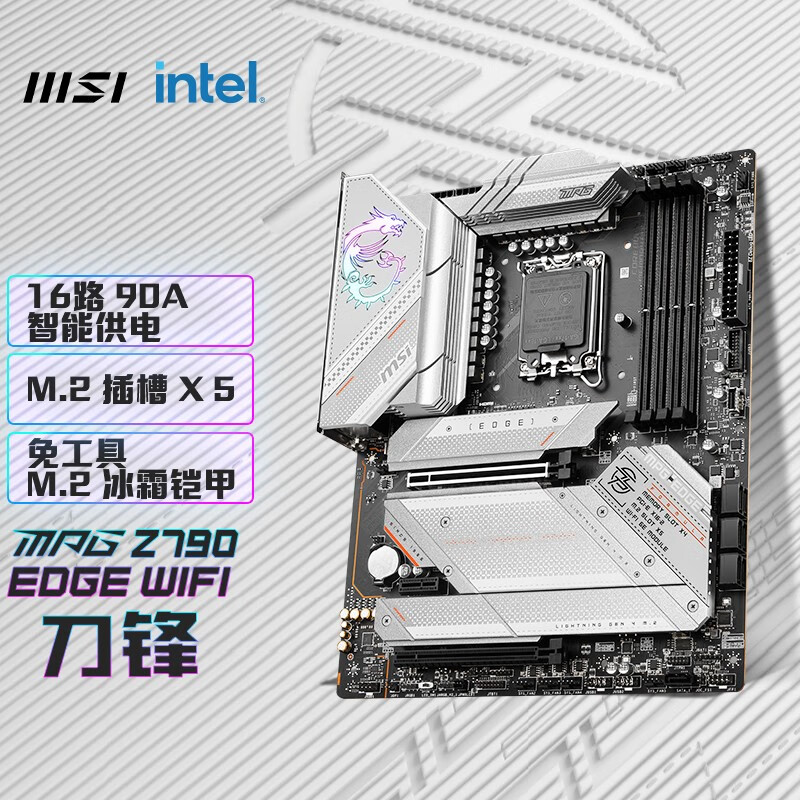MSI 微星 Z790 台式机电脑主板 支持13代 13600KF 13700KF 13900KF Z790 EDGE WIFI DDR5