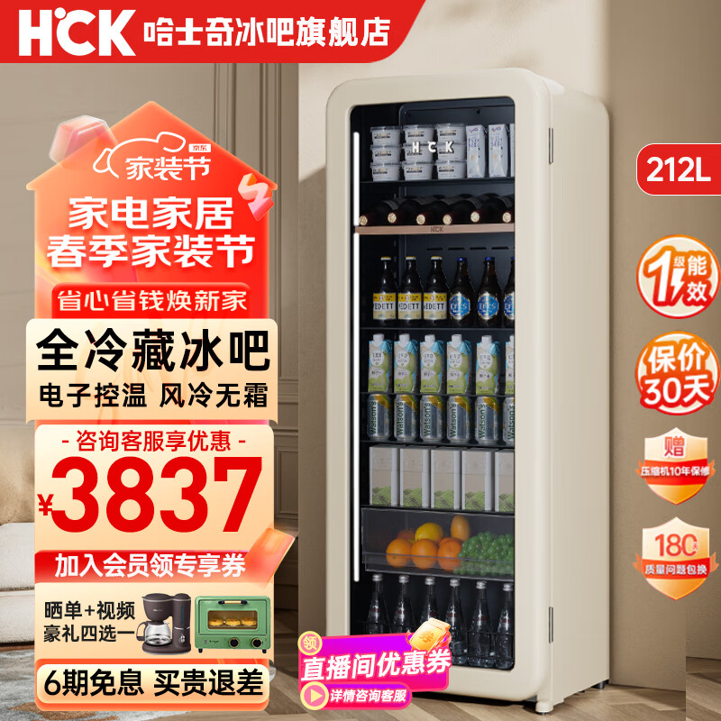 哈士奇 HCK 212L超薄冰吧复古大容量家用客厅嵌入式透明冰箱玻璃门饮料柜冷藏保鲜柜SC-208RI 升级款 212L | 风冷全冷藏 | 奶茶色