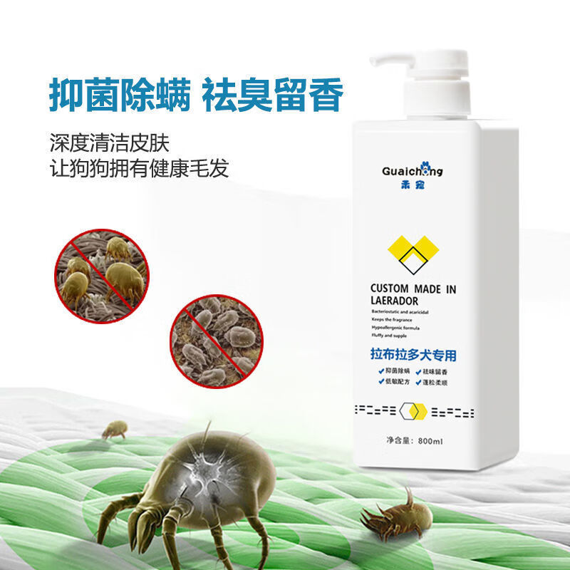 乖宠（Guaichong）拉布拉多狗狗沐浴露杀菌除臭杀螨止痒香波浴液宠物洗澡用品 拉不拉多护毛素