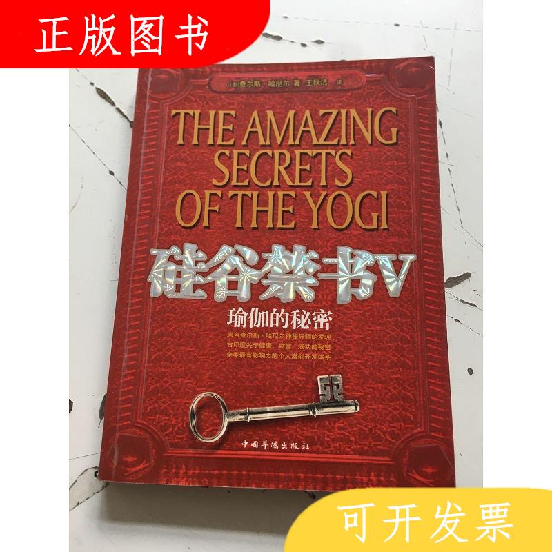 中国华侨出版社硅谷禁书59787802227347[美]哈尼尔