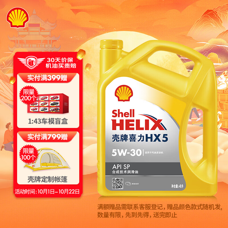 壳牌（Shell）黄喜力合成技术汽机油 黄壳 HX5 PLUS 5W-30 API SP级 4L汽车保养使用感如何?