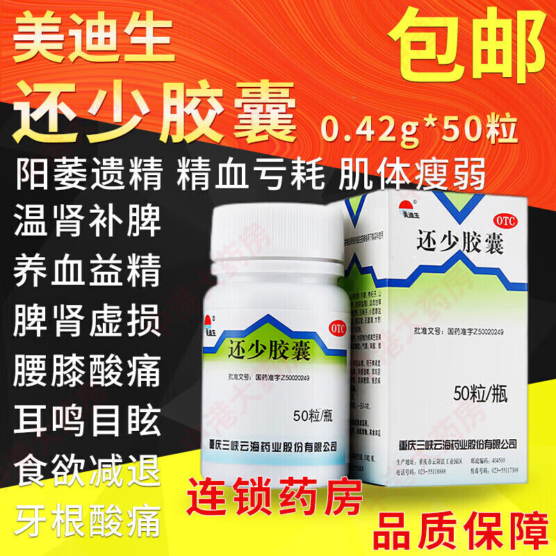 美迪生 还少胶囊 0.