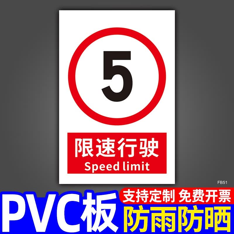 白彩云限速5公里标识牌行驶安全警示标志贴纸工厂园区限制速度10指示