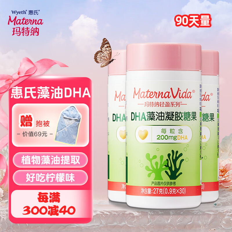 玛特纳（MATERNA）孕妇dha孕期营养 惠氏DHA藻油中国版孕早期中期晚期营养嚼着吃 每颗含200mgDHA3瓶装（90天量）