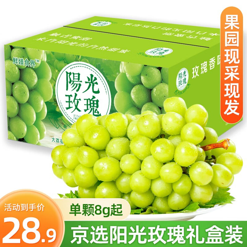 尉迟果果新鲜阳光玫瑰葡萄 新鲜晴王香印提子中秋礼盒 新鲜应季孕妇水果 净重2.7-3斤装【单果8g+】高性价比高么？