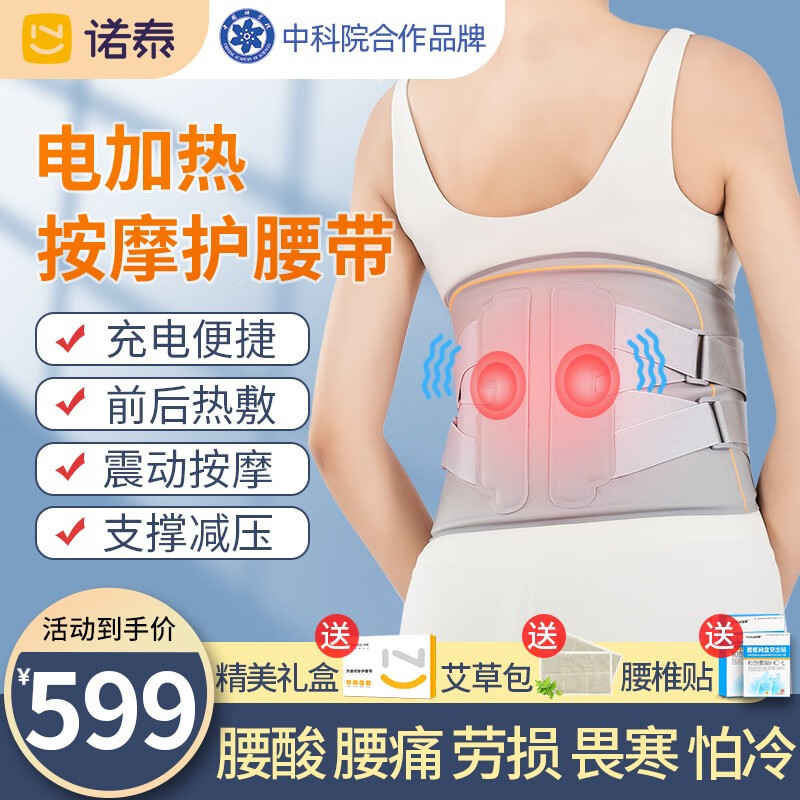 诺泰电热护腰带按摩器无线震动按摩暖宫腰带腰间盘突出腰肌劳损艾灸