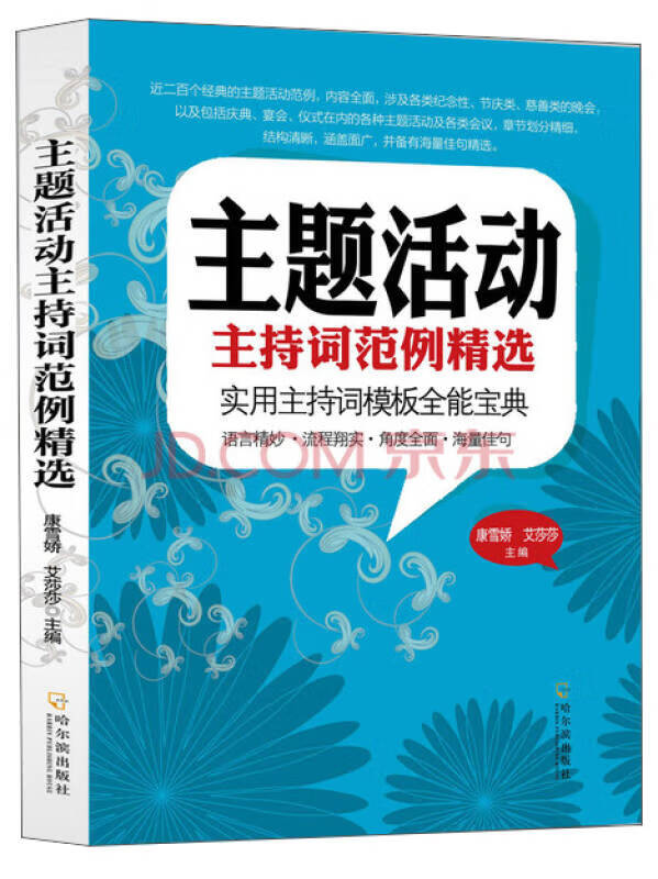 主题活动主持词范例精选【好书】
