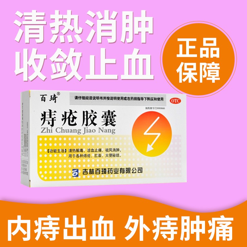 用于痔疮肛裂大便秘结出血活血消肿止痛便血肿痛肛门外痔肿痛痔疮药