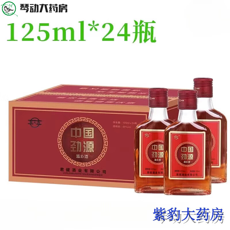 劲酒24瓶 中国劲源劲酒*6/24瓶35度非滋补酒 125ml 酒红色125ml*6瓶