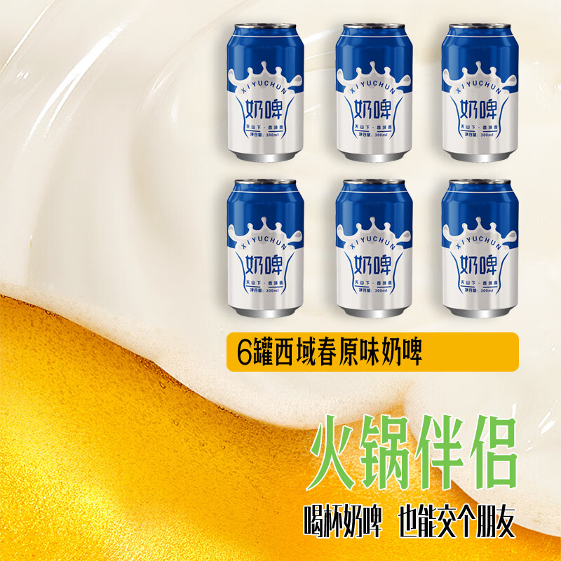 隽颜堂西域春奶啤12罐新疆西域春奶啤300ml罐装乳酸饮料饮品非啤酒