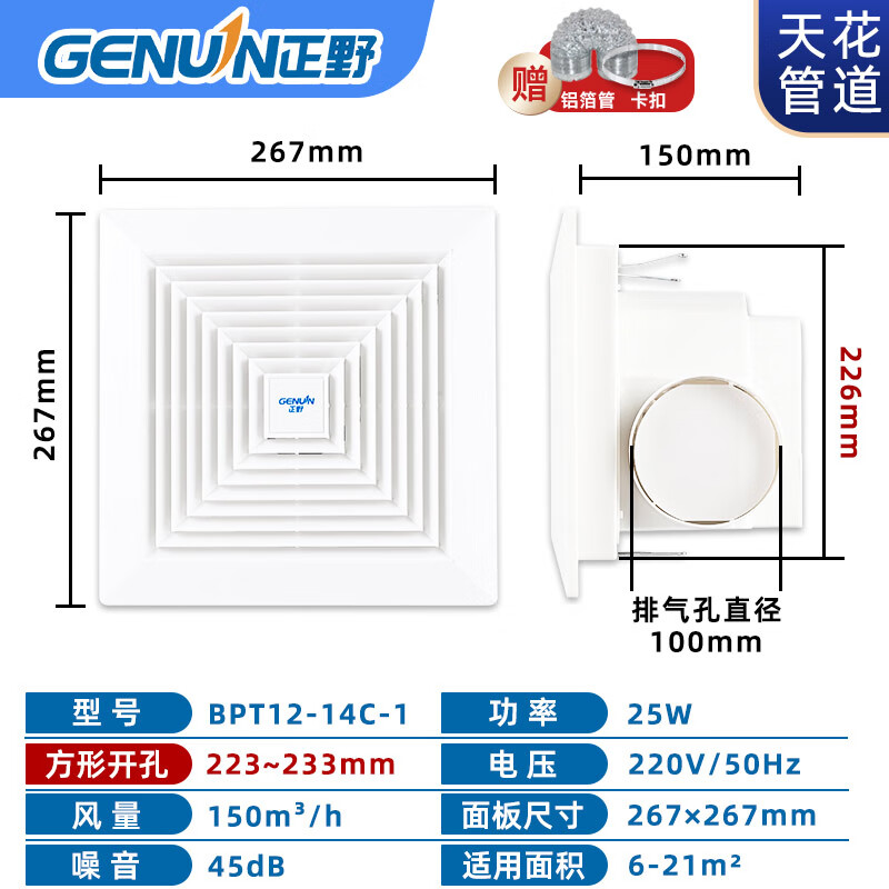 正野天花板管道式排气扇吊顶强力抽风机低噪吸顶室内换气扇升级款卫浴 BPT12-14C-1+卡管/方孔228