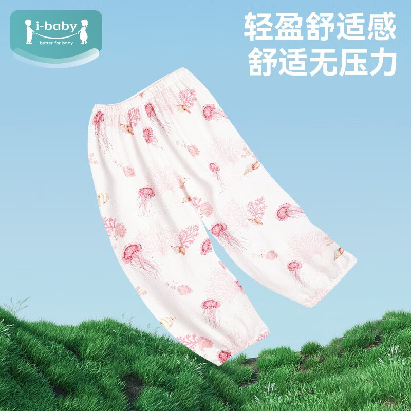 ibaby/英伦宝贝宝宝防蚊裤夏季薄款灯笼裤儿童裤子宽松透气长裤防叮咬 水母遨游 80 cm