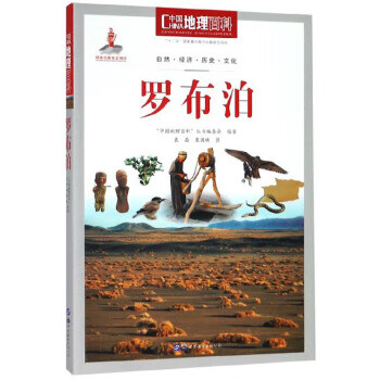 罗布泊【正版书】