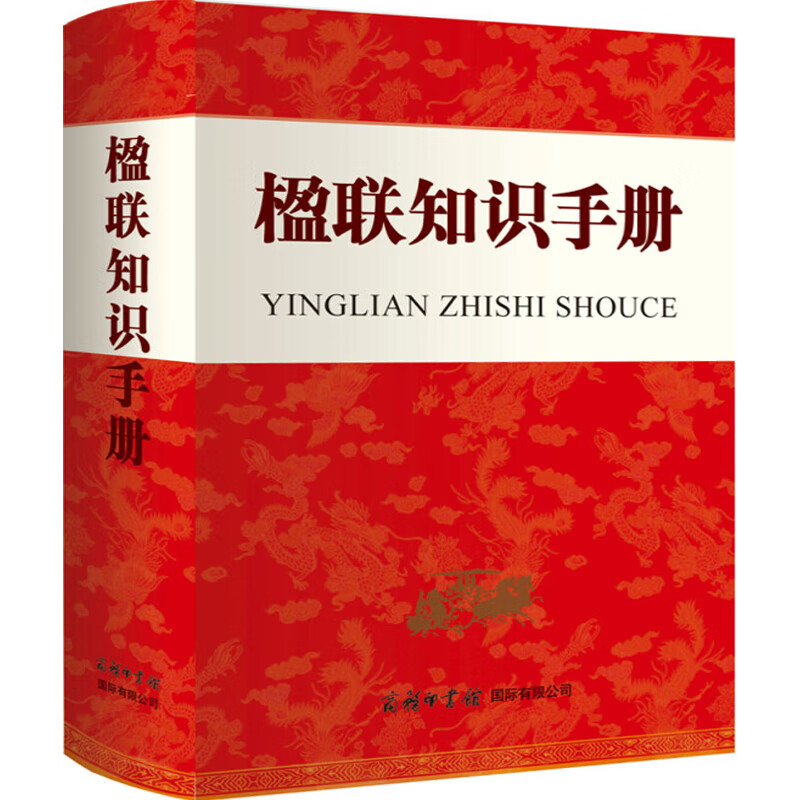 【系列自选】民间文学 楹联知识手册