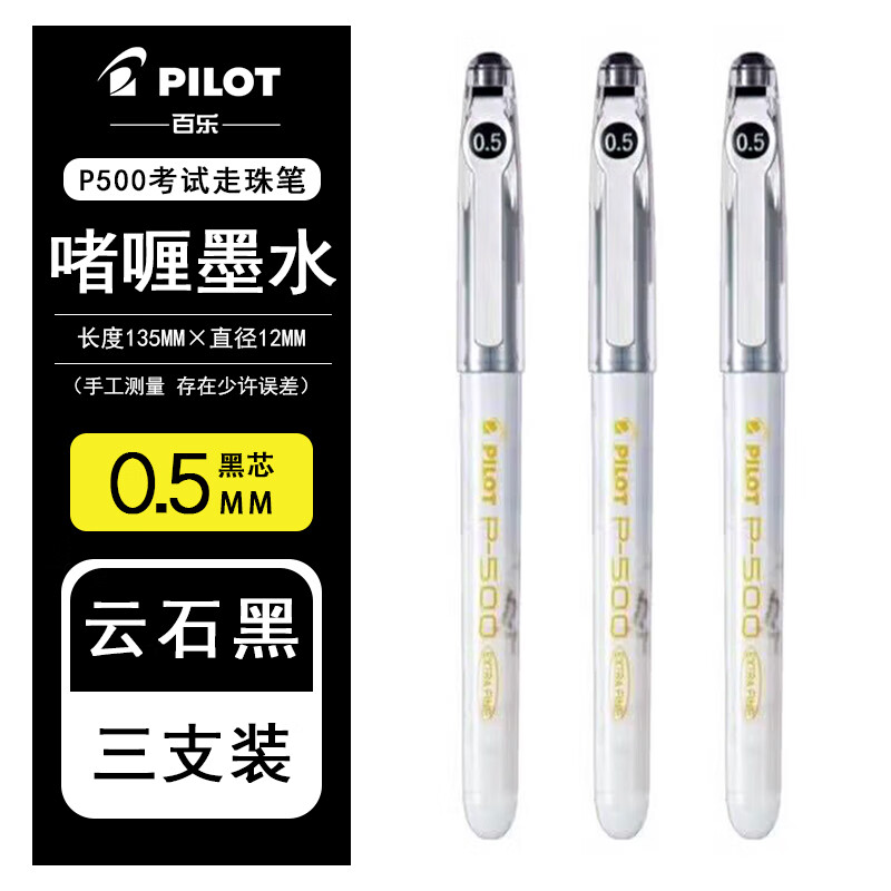 百乐(PILOT) 百乐(PILOT)p500考试笔-金标系列学生用中性笔p50大容量刷题速干黑蓝红色针管水性财务签 陨石黑 3支装