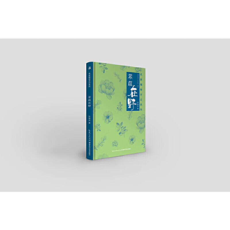 名家植物手记系列·芣苡在野