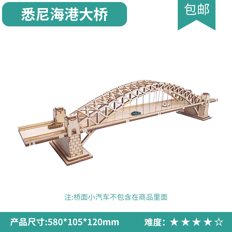 筏芯桥梁模型木质手工拼装diy手工制作木桥模型小学生手工课材料 悉尼海港大桥