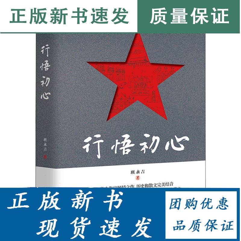 行悟初心