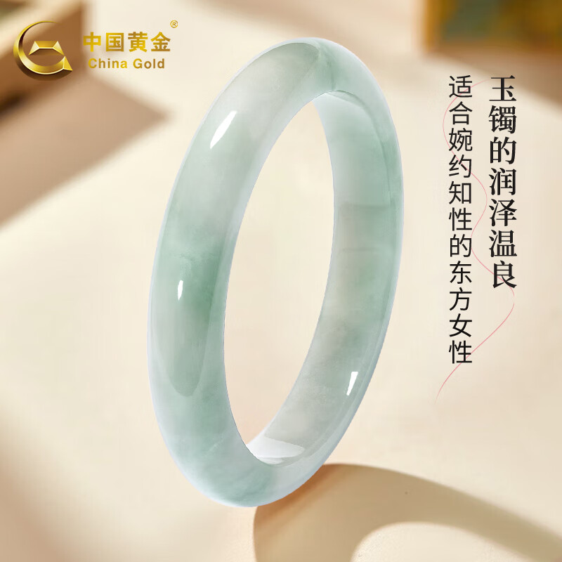 中国黄金(CHINA GOLD)翡翠手镯玉石冰糯种浅绿色平安镯礼物送老婆送妈妈玉手镯女七夕 翡翠浅绿色手镯+证书礼盒 54mm