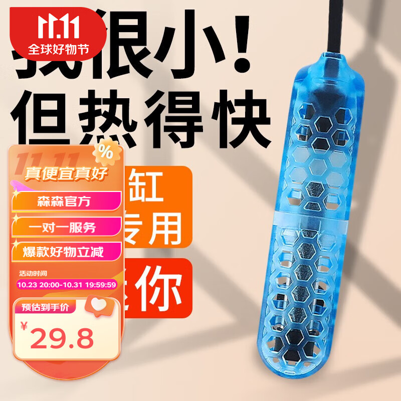 森森（SUNSUN）乌龟加热棒迷你小型鱼缸加热器低水位龟缸加温棒自动恒温加热 25W 低水位3cm【超温保护】高性价比高么？