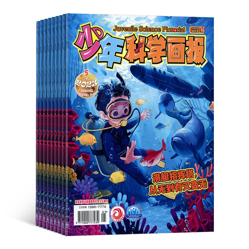 【1-7/8月现货先发】少年科学画报杂志订阅 2023年1月-12月 1年共12期 【1/2月 7/8月为合刊】杂志铺 青少年小学初中生科普百科期刊