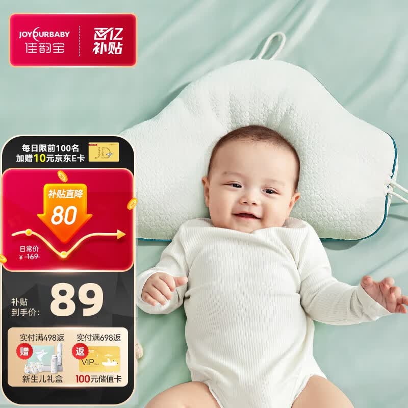 佳韵宝（Joyourbaby）婴儿定型枕0-3岁新生儿宝宝护型枕吸汗透气儿童枕头 云朵白属于什么档次？