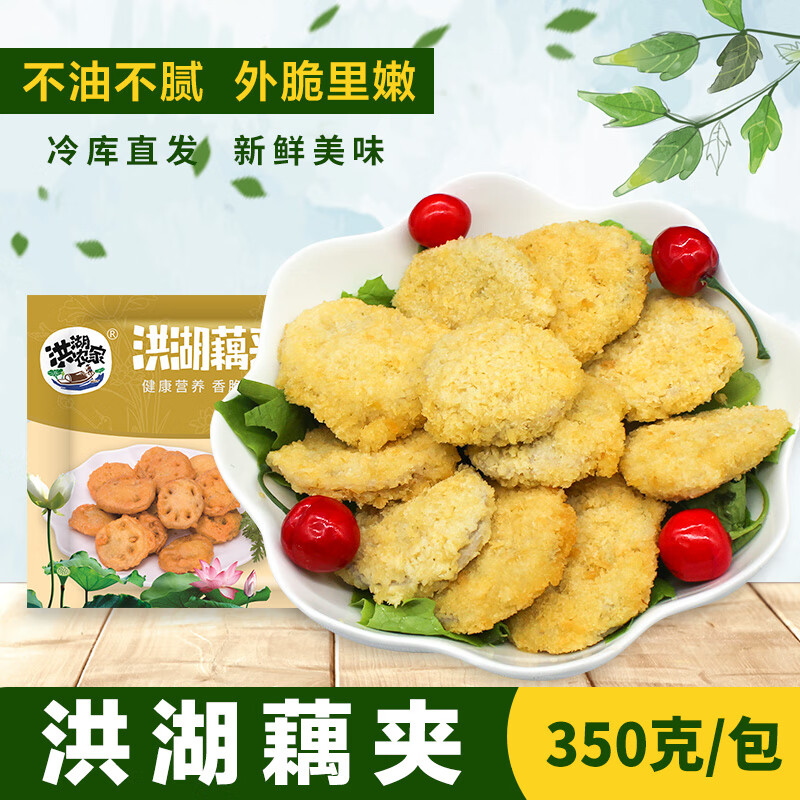 华贵洪湖藕夹350g/袋 家常菜速食油炸小吃藕盒藕饼加热即食 湖北特产 350g*1袋