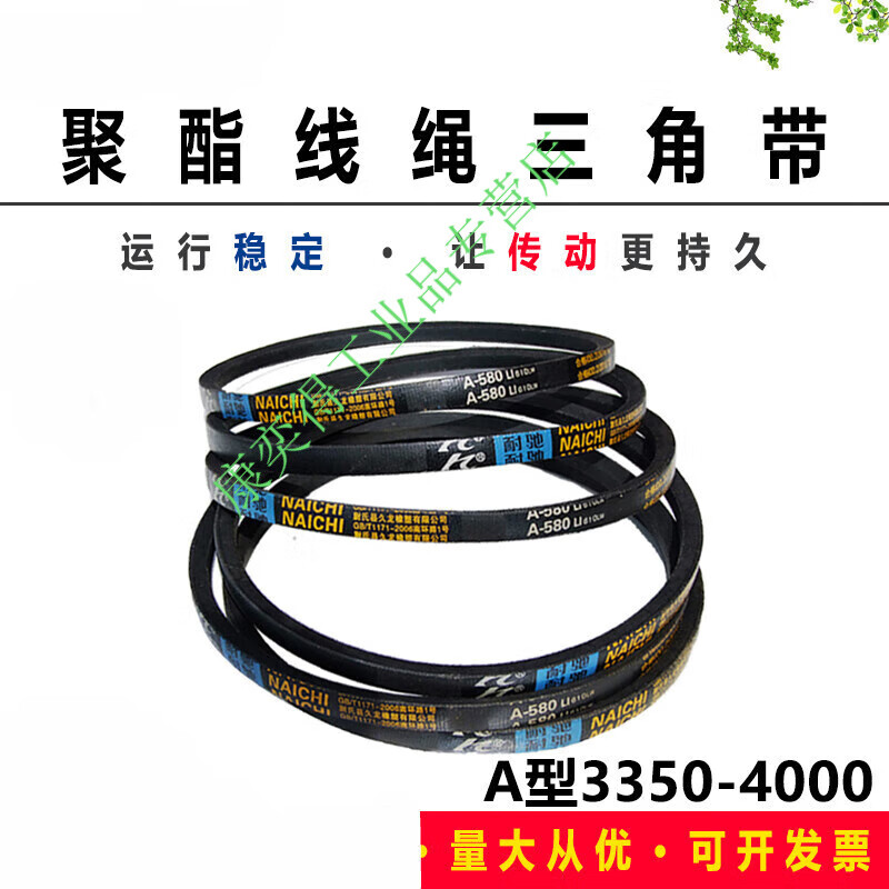 三角带a型2450-2845机器通用三角皮带传动带大全34003450 耐驰牌a2450