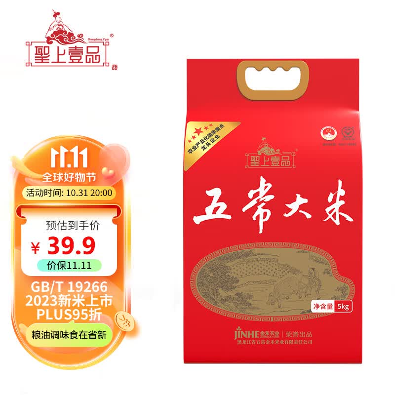 聖上壹品 五常大米 2023年新米 地标认证 东北大米 5kg/10斤怎么看?