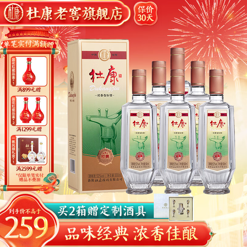 杜康经典酒500ml*6瓶整箱装 52度浓香型纯粮食优级白酒 自饮纯粮送礼