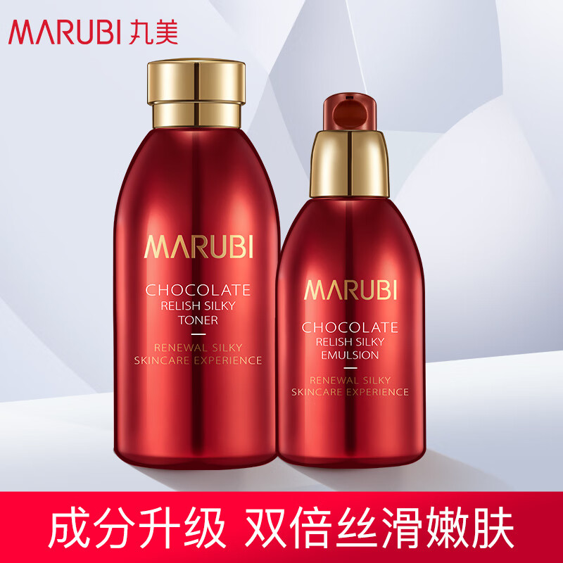 丸美套装 巧克力臻享水乳套(爽肤水+乳液)  化妆护肤品紧致改善细纹女