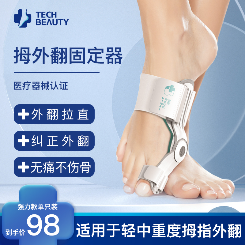 科靓Techbeauty医用拇指外翻矫正器,让您的脚底健康如初