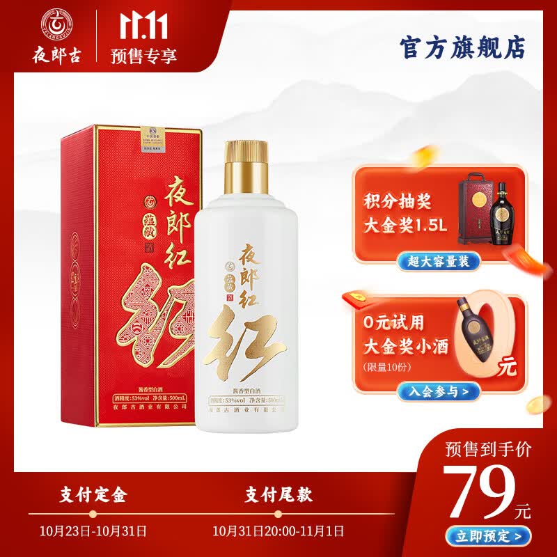 夜郎古夜郎红蕴藏 53度高度酱香型白酒 大曲坤沙酒 53%vol 500ml*1（单瓶装）使用感如何?