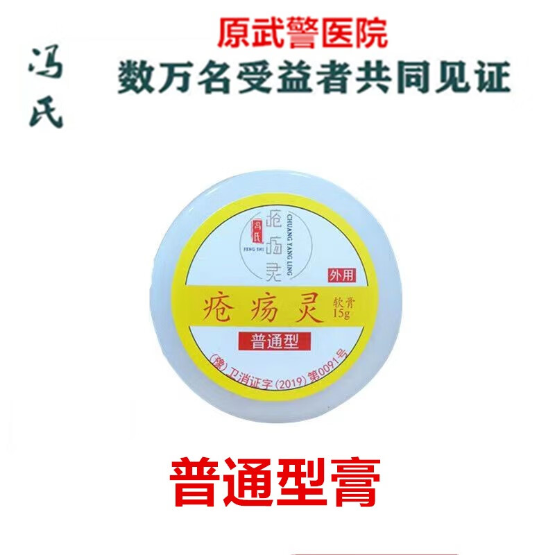 疮疡灵郑州xx武警医院武疮疡灵创疡灵散粉术后伤口抑菌不愈 普通型膏