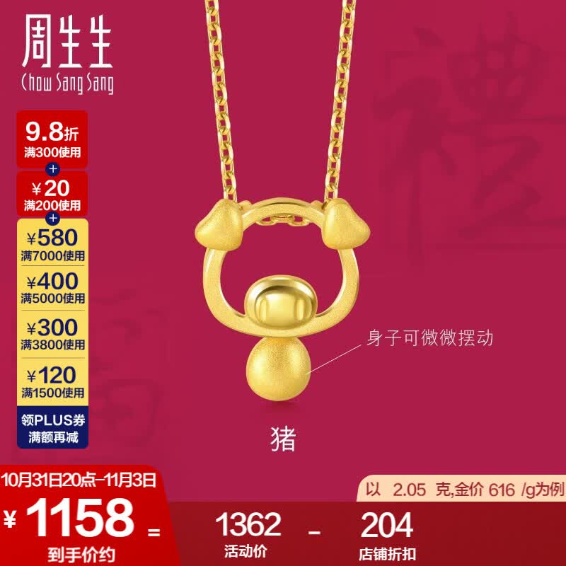 周生生 黄金足金十二生肖猪吊坠不含素金项链男女款91915P计价 1.96克(含工费100元)使用感如何?