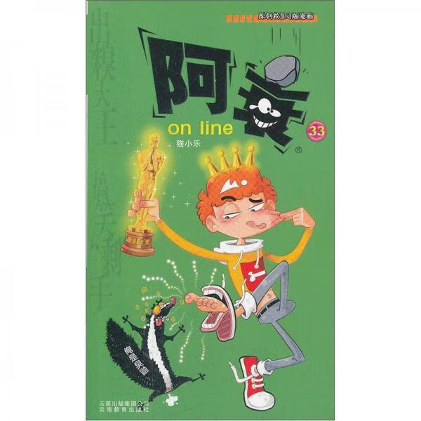 正版现货ec5018849 阿衰on line  3