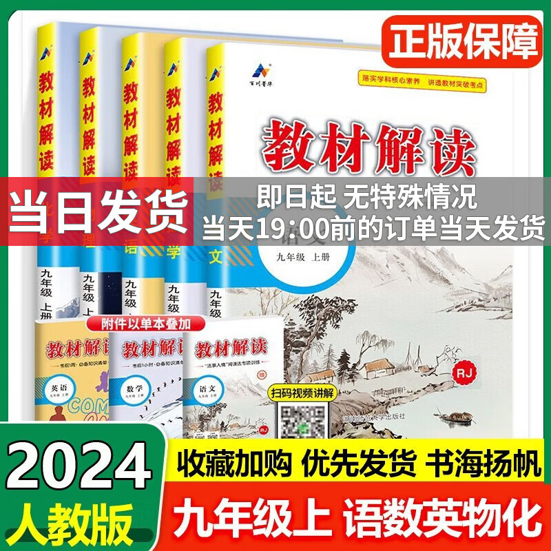 【科目多选】2023秋中学教材全解全套课本初三教材解读九年级上下册 【上册巩固5本】 语数英语物化5本 人教版