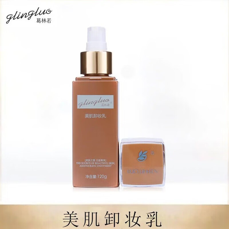 葛林若美肌卸妆乳120g清洁卸妆彻底