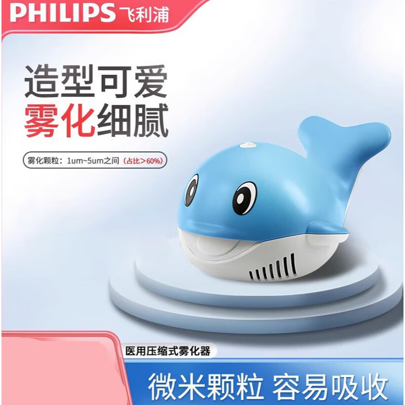 飞利浦医用压缩式雾化机家用儿童宝宝成人专用小鲸鱼雾化器 小鲸鱼